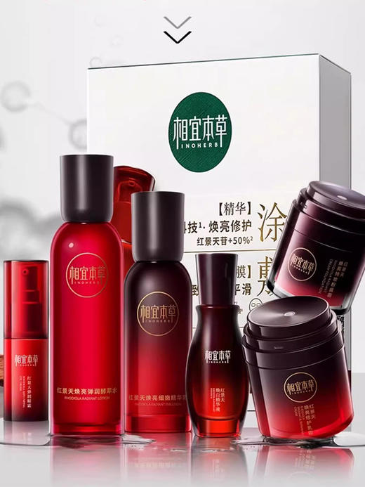 相宜本草红景天焕亮系列 商品图4