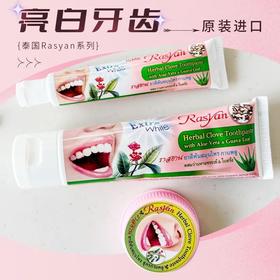 【保税仓】泰国rasyan 丁香牙膏 洁白牙齿去黄渍除口臭男女士清新口气