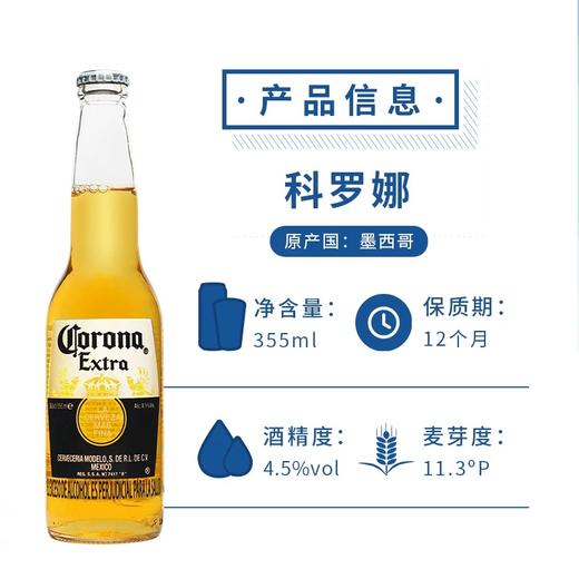 进口 科罗娜啤酒 355ml 商品图1