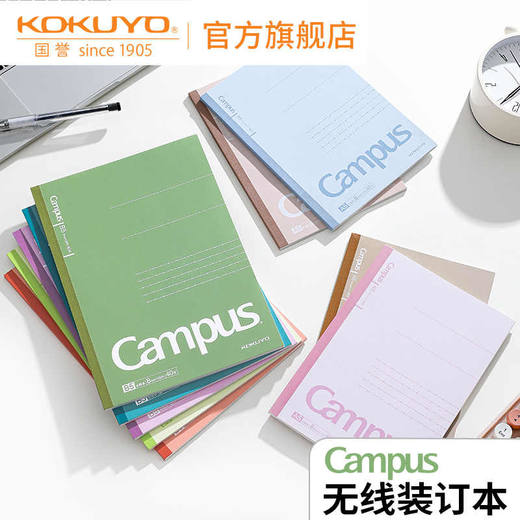 国誉campus无线装订本 商品图0