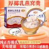 甜小初厚椰乳燕窝粥早餐轻食即食送礼盒258g*6碗/箱 商品缩略图0