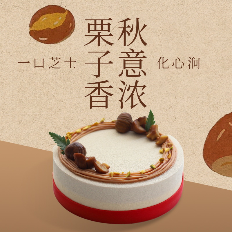 栗芝蛋糕 | 栗子芝士