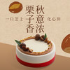 栗芝蛋糕 | 栗子芝士 商品缩略图0