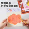 美乐童年儿童剪纸贴贴乐手工diy幼儿园23岁入门宝宝折纸书玩具 商品缩略图6