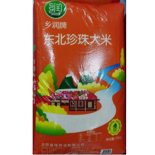 【城心米】乡润东北珍珠大米25kg【BH】【XL】 商品图0