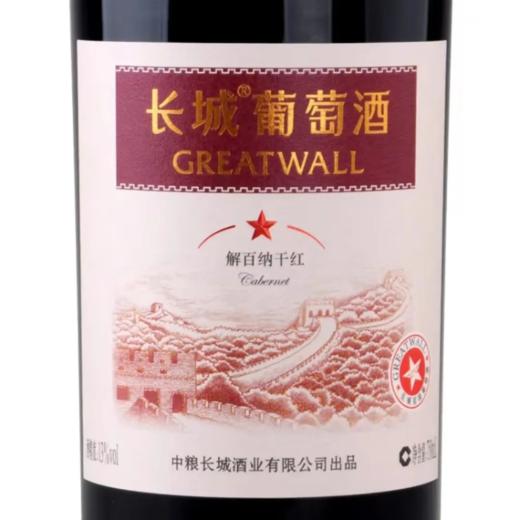 中粮出品 长城一星解百纳干红葡萄酒 整箱750ml*6瓶包邮 商品图2