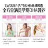 【双十一】保税直发 澳洲斯维诗Swisse孕产妇DHA鱼油胶囊30粒 商品缩略图3