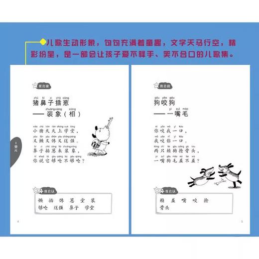 歇后语儿歌100首注音版0-8岁小学分级趣味入学早教语文教辅幼儿启蒙识字童谣韩兴娥课内阅读 商品图2