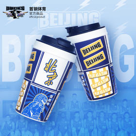 【官方正版】北京首钢篮球俱乐部 | 国风满印咖啡杯随行杯秋冬保温周边