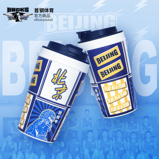 【官方正版】北京首钢篮球俱乐部 | 国风满印咖啡杯随行杯秋冬保温周边 商品图0