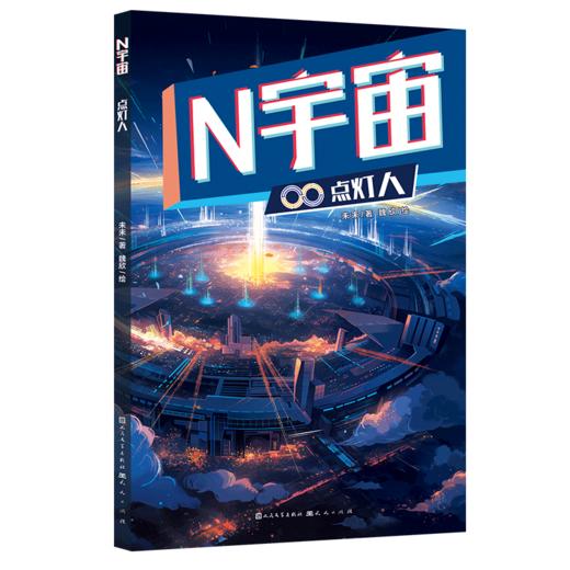 点灯人 商品图0