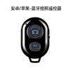 Ulanzi 优篮子自拍遥控器 安卓\IOS新旧系统适配手机自拍器遥控器 商品缩略图0