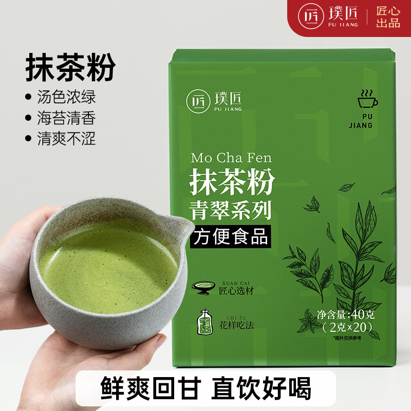 璞匠纯抹茶粉冲饮独立袋装蛋糕烘焙专用奶茶拿铁点茶薄茶直饮饮品