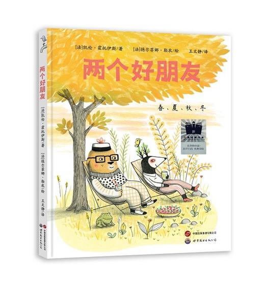 两个好朋友   1年级正版现货速发|名师推荐|小学生课外阅读一年级 商品图4