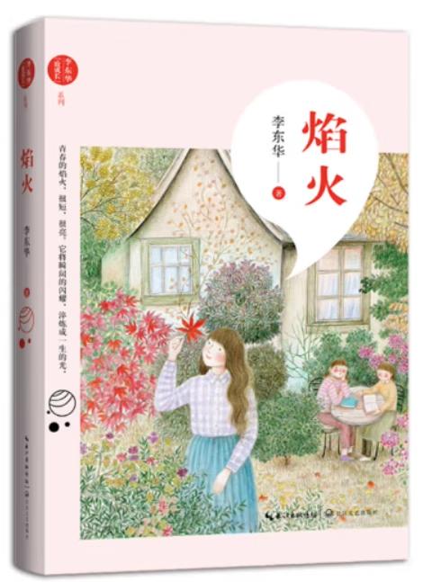 焰火   初中8年级正版现货速发|名师推荐|小学生课外阅读八年级 商品图0