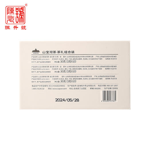 陈升号 山宝沏茶创始版套装普洱茶生茶熟茶171g+手办 商品图4