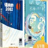 诺拉的2082    水神的孩子     五年级共读套装正版现货速发|名师推荐|小学生课外阅读5年级 商品缩略图0