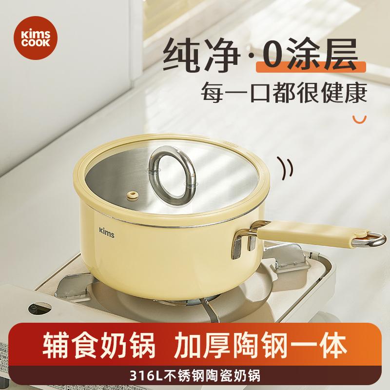 kimscook无涂层316L小奶锅不锈钢陶瓷宝宝辅食锅热奶锅汤锅泡面锅