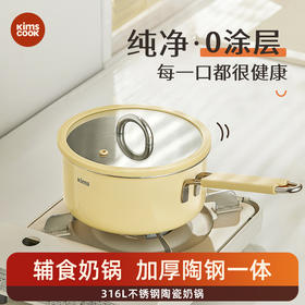 kimscook无涂层316L小奶锅不锈钢陶瓷宝宝辅食锅热奶锅汤锅泡面锅