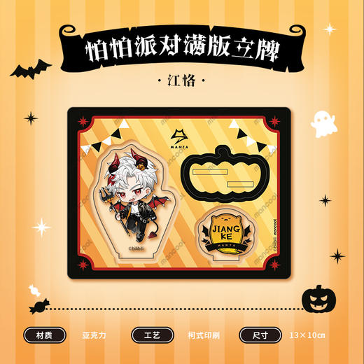 【现货】漫库 猫耳FM MANTA 怕怕派对系列周边 商品图2