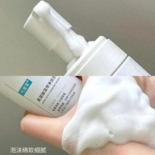 可复美・洁面慕斯気基酸藻萃浄泪洁面慕斯• 150ml 商品图1