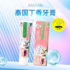 【保税仓】泰国rasyan 丁香牙膏 洁白牙齿去黄渍除口臭男女士清新口气 商品缩略图2