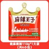 CX-麻辣王子地道辣条很麻很辣/微麻微辣110g 商品缩略图1