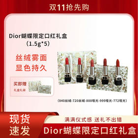 【限定礼盒】Dior迪奥烈焰蓝金蝴蝶款口红五件套限量礼盒1.5g×5只 复古显白 美到心坎上 配礼袋