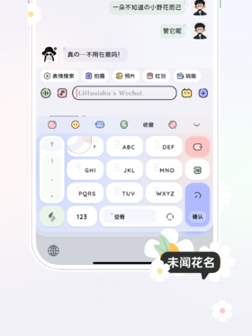 《未闻花名》清新糖果色百度输入法皮肤。