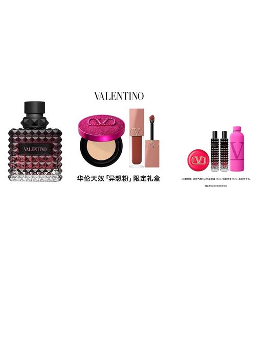 华伦天奴唇香双十一套装 商品图0