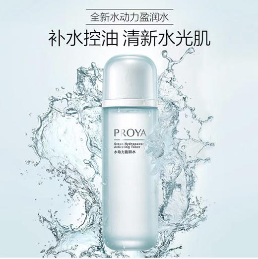 珀莱雅 水动力清爽控油补水保湿洁面水乳套盒  #洁面100g #盈润水135lml #盈润乳100ml 商品图5