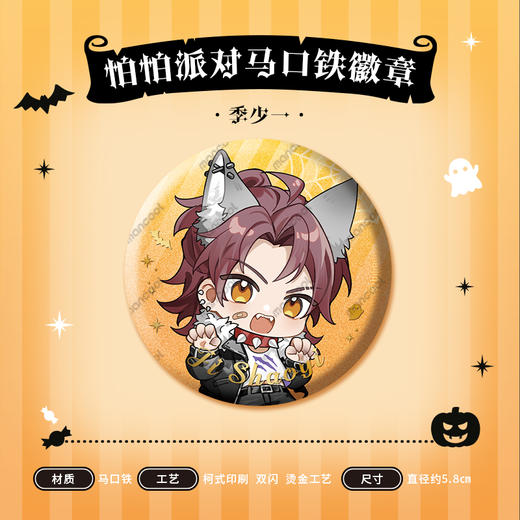 【现货】漫库 猫耳FM MANTA 怕怕派对系列周边 商品图8