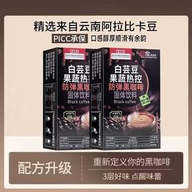 庚义堂黑咖啡 白芸豆果蔬热控防弹黑咖啡  2g*10条/盒