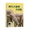 我想成为你的骄傲 忠犬山姆 两头大象的大冒险 冬天住在长白山里的日子 老师，水缸破了 吹牛爸爸的奇幻之旅   4年级套装正版现货速发|名师推荐|小学生课外阅读四年级 商品缩略图6