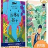 丛林的孩子   木七下山     四年级共读套装正版现货速发|名师推荐|小学生课外阅读4年级 商品缩略图0