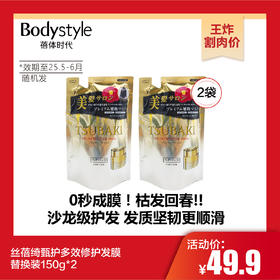 【10.27王炸割肉价】丝蓓绮甄护多效修护发膜替换装150g*2（限25年5-6随机发）