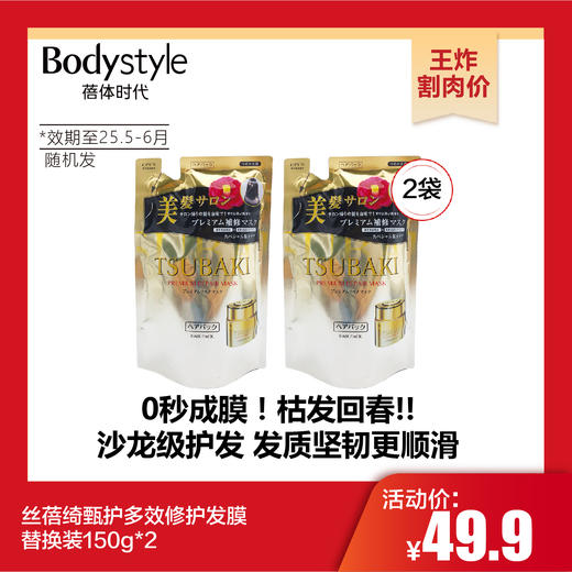【10.27王炸割肉价】丝蓓绮甄护多效修护发膜替换装150g*2（限25年5-6随机发） 商品图0