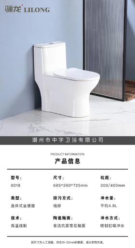 骊龙 坐便器 8018-40