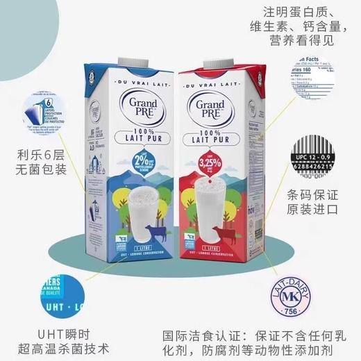加拿大 格兰特牛奶 3.25% 1L*24盒 全脂大盒牛奶  减脂保质期到2026年10月8日； 全脂保质期到2026年9月17日 商品图4