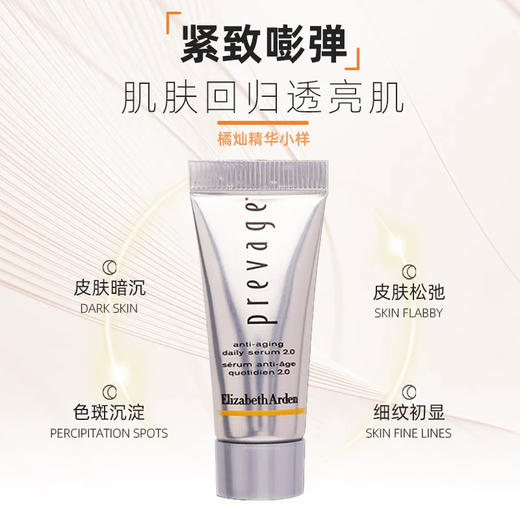 【专柜小样】美国 Elizabeth Arden伊丽莎白雅顿 2.0橘灿精华 5ml 商品图3