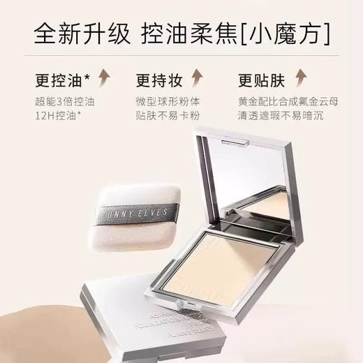funnyelves方里粉饼柔焦蜜控油混干皮持久定妆遮瑕fe粉粉饼散粉女 商品图4