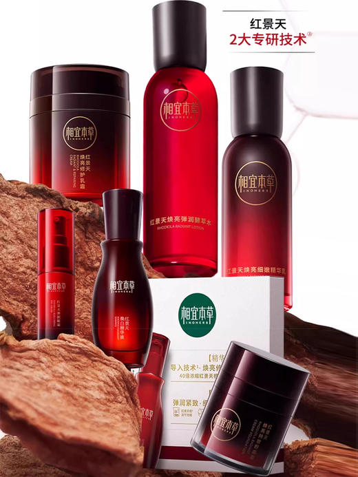 相宜本草红景天焕亮系列 商品图1