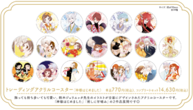 元气少女缘结神 亚克力杯垫 全19种 谷子