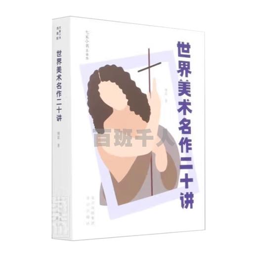 所罗门王的指环 第七天 我与地坛 世界美术名作二十讲   初中9年级套装4本正版现货速发|名师推荐|小学生课外阅读九年级 商品图4