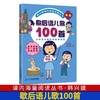 歇后语儿歌100首注音版0-8岁小学分级趣味入学早教语文教辅幼儿启蒙识字童谣韩兴娥课内阅读 商品缩略图0