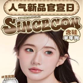 【Sincecon半年抛双11活动】