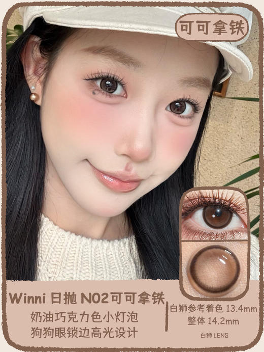 Winni日抛 ·N01芝麻拿铁&N02可可拿铁&N03焦糖拿铁 ｜韩产日抛10片装 商品图5