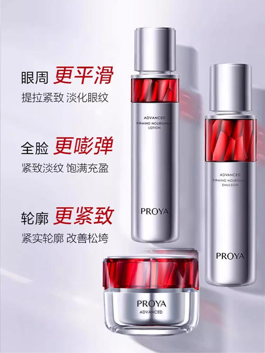 珀莱雅红宝石系列套装 商品图1