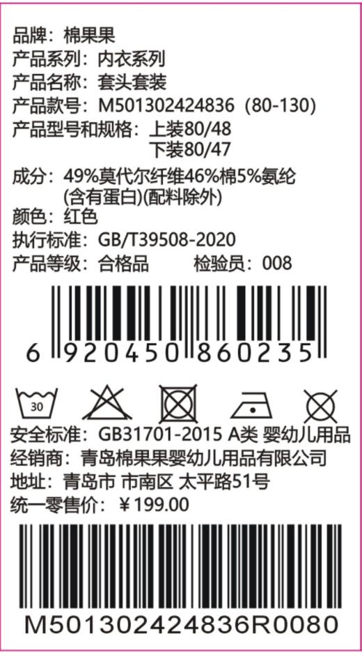 棉果果专柜同款冬季新品男童女童莫代尔牛奶蛋白套头套装M501302424836 商品图4