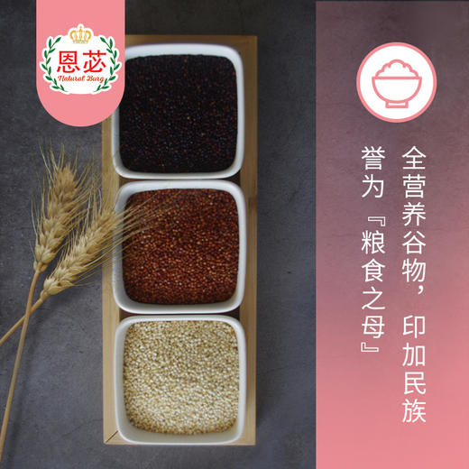 恩苾 玻利维亚进口三色藜麦 保质期：2026.10 商品图1